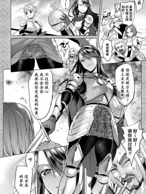 [えれ2エアロ] 堕ちたプライド [momo个人汉化]_007