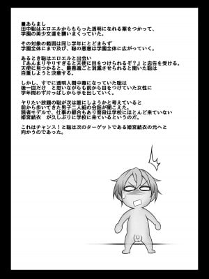 [みるくめろん] 透明人間になった俺2 今度は学園でヤリたい放題 [DL版]_02