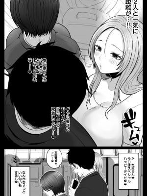 [鼠の母 (鼠のぼ)] 地味妻さんとギャル妻さん、人妻鉄道昇り行（イ）き [DL版]_009