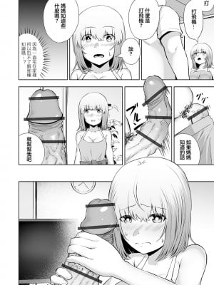 [ロリモ] 更生させてよママ [中国翻訳]_04