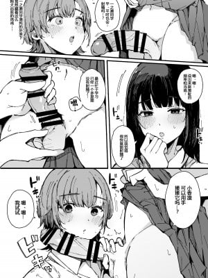[BlossomSphere (桜湯ハル)] 射精しないと出られない部屋 [予本个人汉化] [DL版]_09