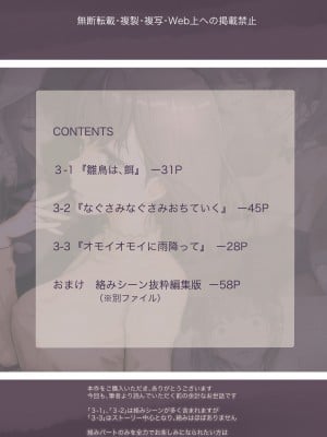 [たことかいと] きみの全てを奪うまで 3 [DL版]_002