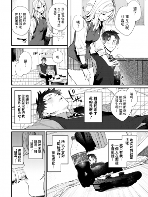 [Kakei Kei] trip trap (COMIC BAVEL 2024年6月号) [dadada12386] [無修正] [DL版]_04