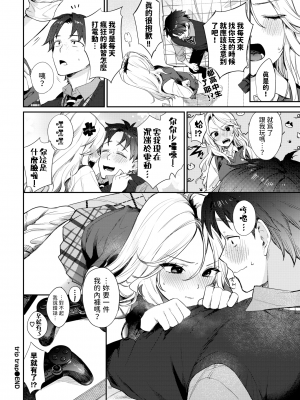 [Kakei Kei] trip trap (COMIC BAVEL 2024年6月号) [dadada12386] [無修正] [DL版]_26