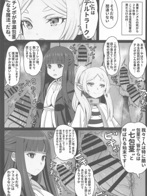 (C103) [恋☆天使同盟 (愛は無敵)] 早漏の射精ルトラーク (葬送のフリーレン)_02