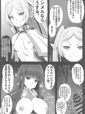 (C103) [恋☆天使同盟 (愛は無敵)] 早漏の射精ルトラーク (葬送のフリーレン)_03