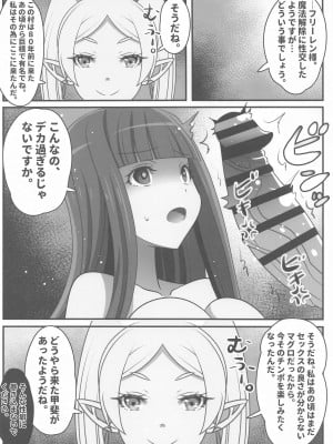 (C103) [恋☆天使同盟 (愛は無敵)] 早漏の射精ルトラーク (葬送のフリーレン)_09