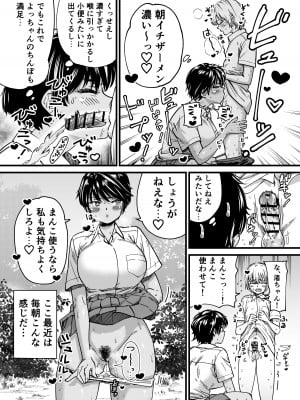 [石狩庵] 褐色でかでかボーイッシュ ! 渚ちゃん  [DL版]_06