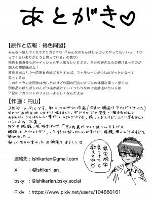 [石狩庵] 褐色でかでかボーイッシュ ! 渚ちゃん  [DL版]_64