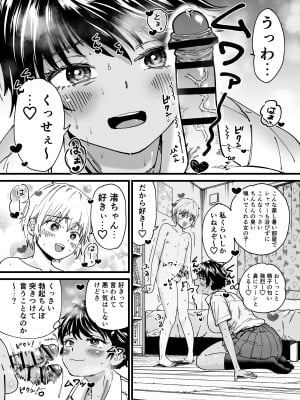 [石狩庵] 褐色でかでかボーイッシュ ! 渚ちゃん  [DL版]_16