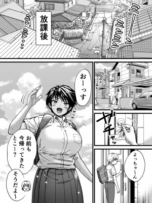 [石狩庵] 褐色でかでかボーイッシュ ! 渚ちゃん  [DL版]_14