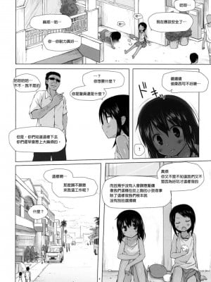 [ノラネコノタマ (雪野みなと)] 籠の中の小鳥は何時出遣るフルカラー 第0-3話+番外兩話 [中国翻訳]_P1_003