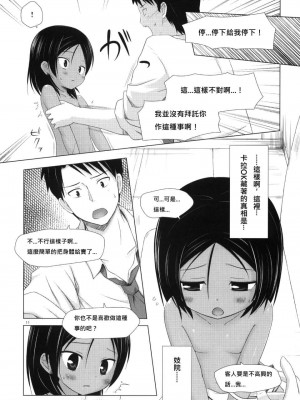 [ノラネコノタマ (雪野みなと)] 籠の中の小鳥は何時出遣るフルカラー 第0-3話+番外兩話 [中国翻訳]_P4_010