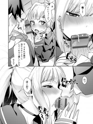 [ワイズスピーク] ギャルみまみれ【DLsite限定特典付き】[DL版]_012