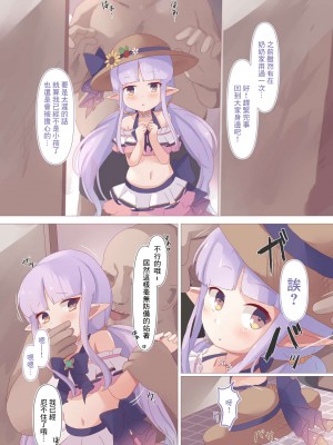 [Foamy (捺)] 防犯魔石忘れましたっ! (プリンセスコネクト!Re：Dive) [中国翻訳] [DL版]_04