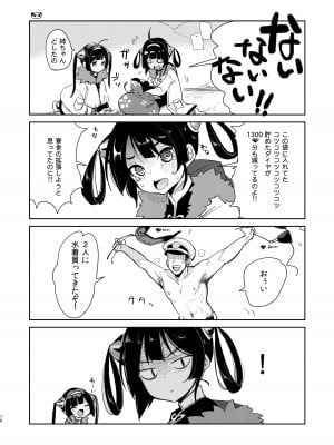 (C97) [チームキハラ (もじゃりん)] 大変!指揮官の寧寧が平平! 総集編 (アズールレーン) [DL版]_09