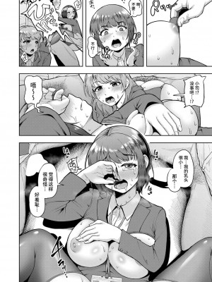 [しっとりボウズ] 株式会社ずっぽし ご奉仕部性処理課メス穴サービス係【第1話】 (COMIC 真激 2023年3月号) [不咕鸟汉化组] [DL版]_16