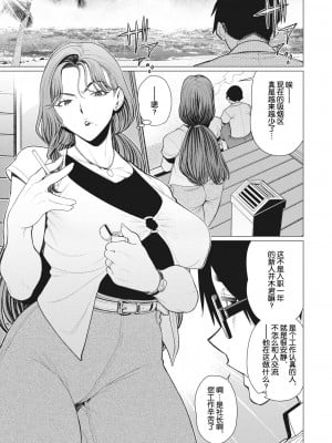 [南田U助] 奥さま社長は視られたい [中国翻訳]_03