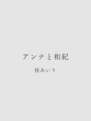 カラミざかりアンソロジー_004