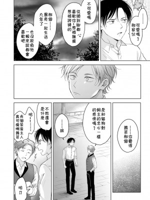 [もげたま (田中森よこた)] 恋するけものは恋をしらない 前編 [theoldestcat汉化] [Digital]_28