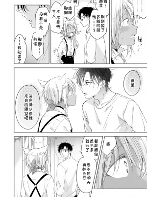 [もげたま (田中森よこた)] 恋するけものは恋をしらない 前編 [theoldestcat汉化] [Digital]_36