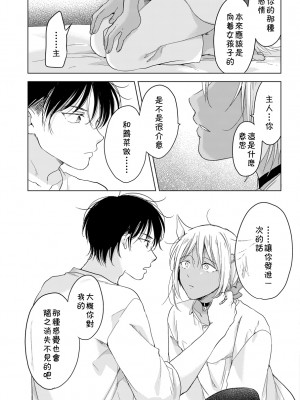 [もげたま (田中森よこた)] 恋するけものは恋をしらない 前編 [theoldestcat汉化] [Digital]_42