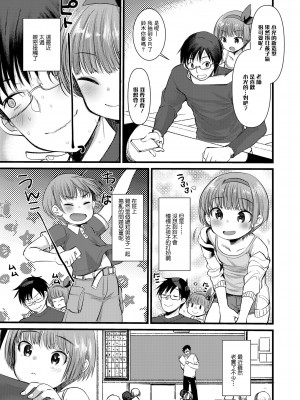 [亀吉いちこ] おしゃトモ! (COMIC LO 2021年4月号) [中国翻訳] [DL版]_03