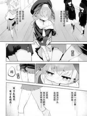 (C103) [鳩小屋 (鳩春)] コハルちゃんってそうなんだ！ (ブルーアーカイブ) [角都九阳个人汉化]_07