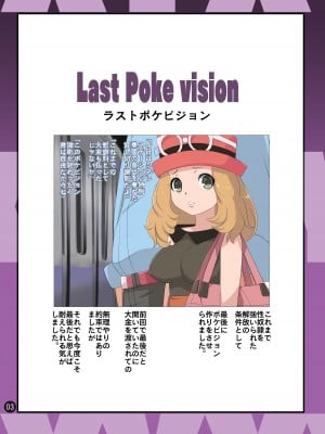 [まこと☆スキップ (まこと大吉)] SERENA BOOK 3 Last Poke vision ラストポケビジョン (ポケットモンスター) [DL版]_02