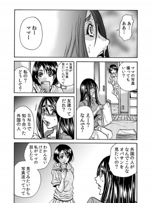 [断華ナオキ] 人妻の隠シ事【電子限定特典付き】1_116