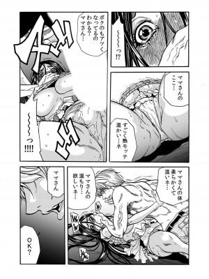 [断華ナオキ] 人妻の隠シ事【電子限定特典付き】1_024