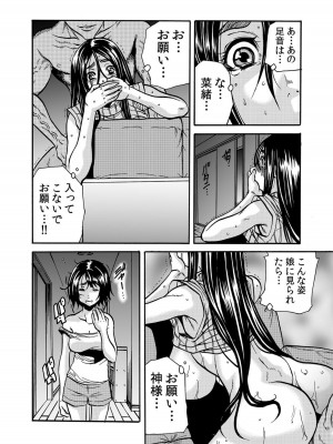 [断華ナオキ] 人妻の隠シ事【電子限定特典付き】1_036