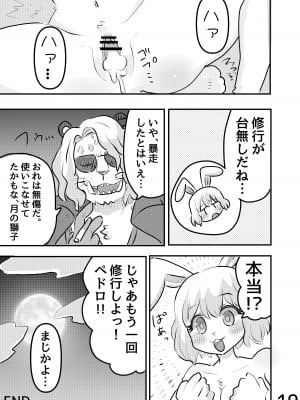 (けもケット12) [クリごはん (よっち)] 満月の夜に (ワンピース)_18
