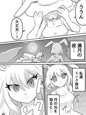 (けもケット12) [クリごはん (よっち)] 満月の夜に (ワンピース)_05