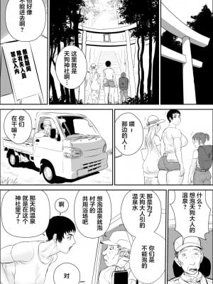 [不咕鸟汉化组][甚助屋 (甚助)] 天狗様の神隠し [DL版]_04