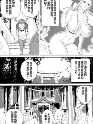 [不咕鸟汉化组][甚助屋 (甚助)] 天狗様の神隠し [DL版]_07