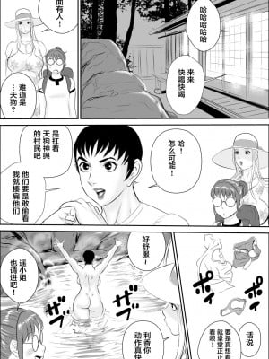 [不咕鸟汉化组][甚助屋 (甚助)] 天狗様の神隠し [DL版]_09