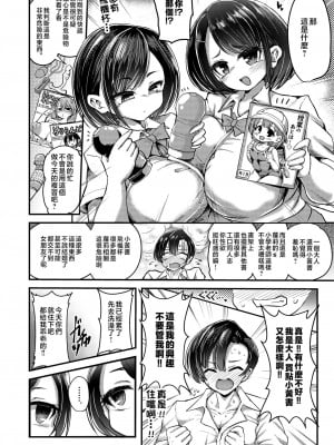 [いなり餅。 (おもち。)] いっしょにあそぼ [中国翻訳]_06_06_006