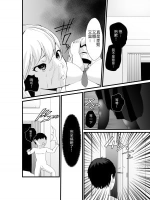 [八メガ] お隣さん、自分のデカ乳が武器になると気付いてしまうw2〜金髪ギャルと純愛セックス！〜｜鄰居小姐，察覺到自己的巨乳能夠成為武器w 辣妹AV女優篇  [中文] [光明]_020