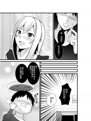[八メガ] お隣さん、自分のデカ乳が武器になると気付いてしまうw2〜金髪ギャルと純愛セックス！〜｜鄰居小姐，察覺到自己的巨乳能夠成為武器w 辣妹AV女優篇  [中文] [光明]_023