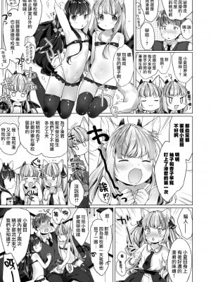 [武藤まと] こあくまは小動物 [中国翻訳] [無修正] [DL版]_053