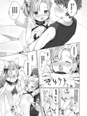 [武藤まと] こあくまは小動物 [中国翻訳] [無修正] [DL版]_081