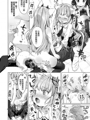 [武藤まと] こあくまは小動物 [中国翻訳] [無修正] [DL版]_058