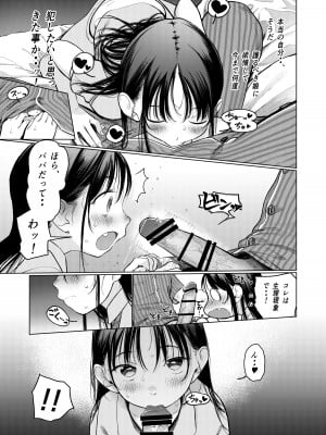 [臨終サーカス (はぐはぐ)] やっぱりパパが好き。 [DL版]_16