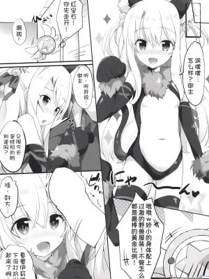 (サンクリ2019 Spring) [HappyBirthday (丸ちゃん。)] とぉ～ってもかわいイリヤ (Fate／Grand Order) [甜族星人x我不看本子汉化]_06
