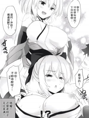 (サンクリ2019 Spring) [HappyBirthday (丸ちゃん。)] とぉ～ってもかわいイリヤ (Fate／Grand Order) [甜族星人x我不看本子汉化]_12