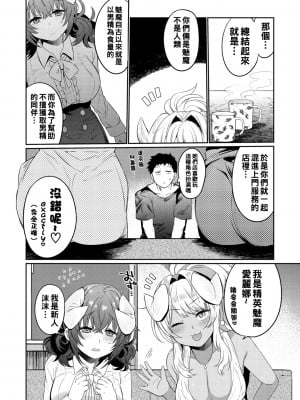 [三左わさび] トンでサキュバス_006