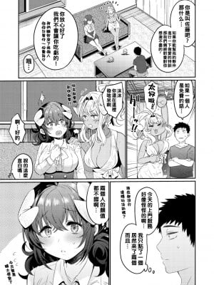 [三左わさび] トンでサキュバス_007