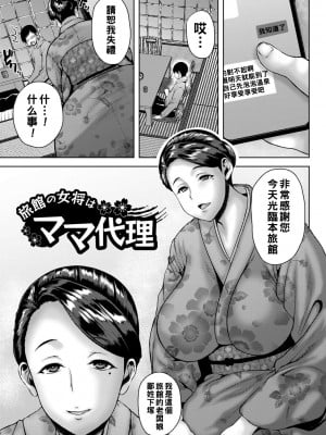 [オジィ] 旅館の女将はママ代理_b182asnw01343_0010