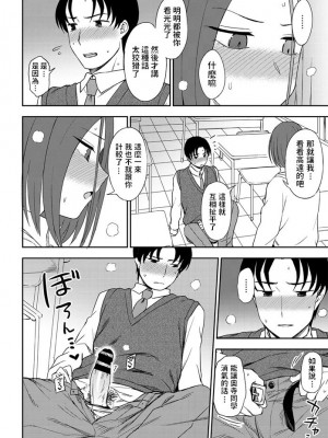 [くまのとおる] ルックアットミー！ (COMIC ペンギンクラブ 2020年4月号) [中国翻訳] [DL版]_12